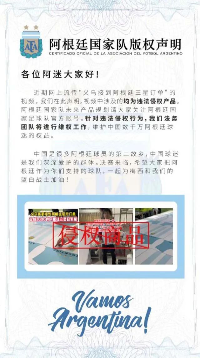 阿根廷足球隊隊服（冠軍已內定，冠軍球衣在中國義烏生產？阿根廷隊官方回應了）