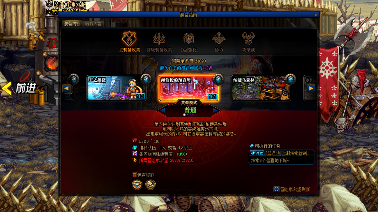 DNF：110版本从零开始怎么玩？不同名望玩家新版本玩法思路分析