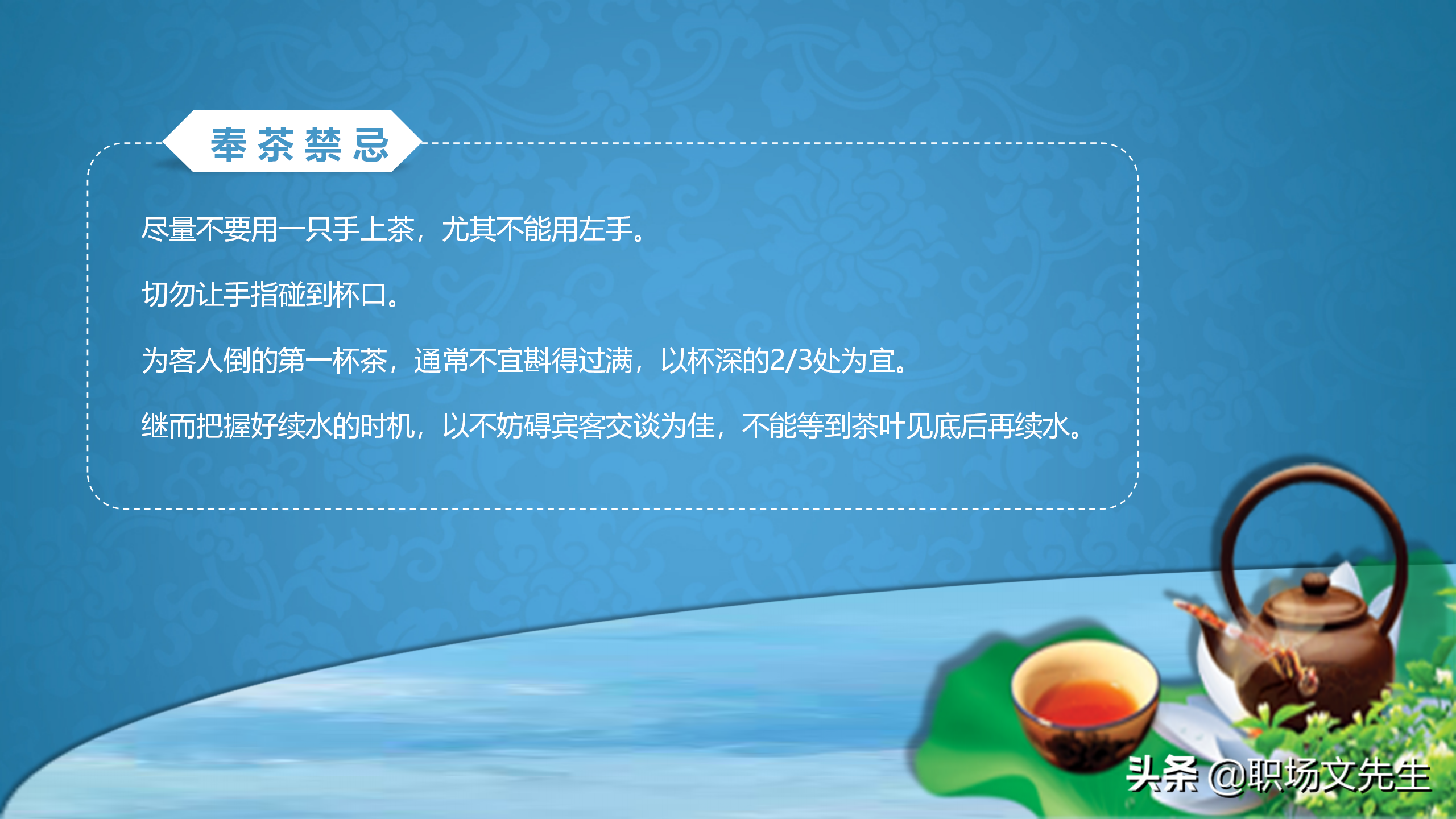 系统学习商务职场礼仪，升职加薪，43页商务礼仪培训课件