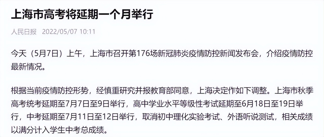2022年中高考是否推迟？回应来了！南方一地率先宣布延期一个月