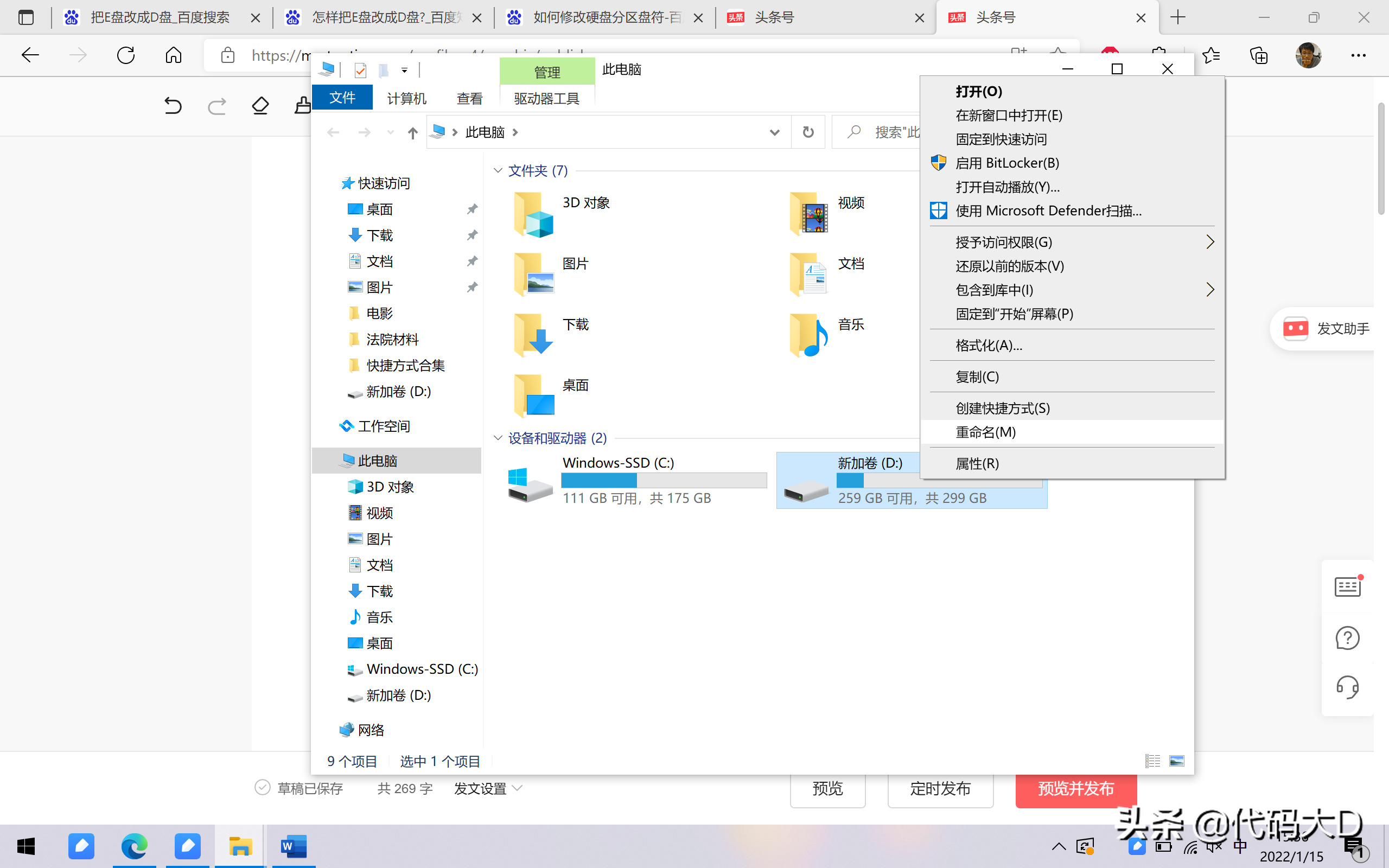 怎么修改硬盘盘符(windows如何把E盘改成D盘)