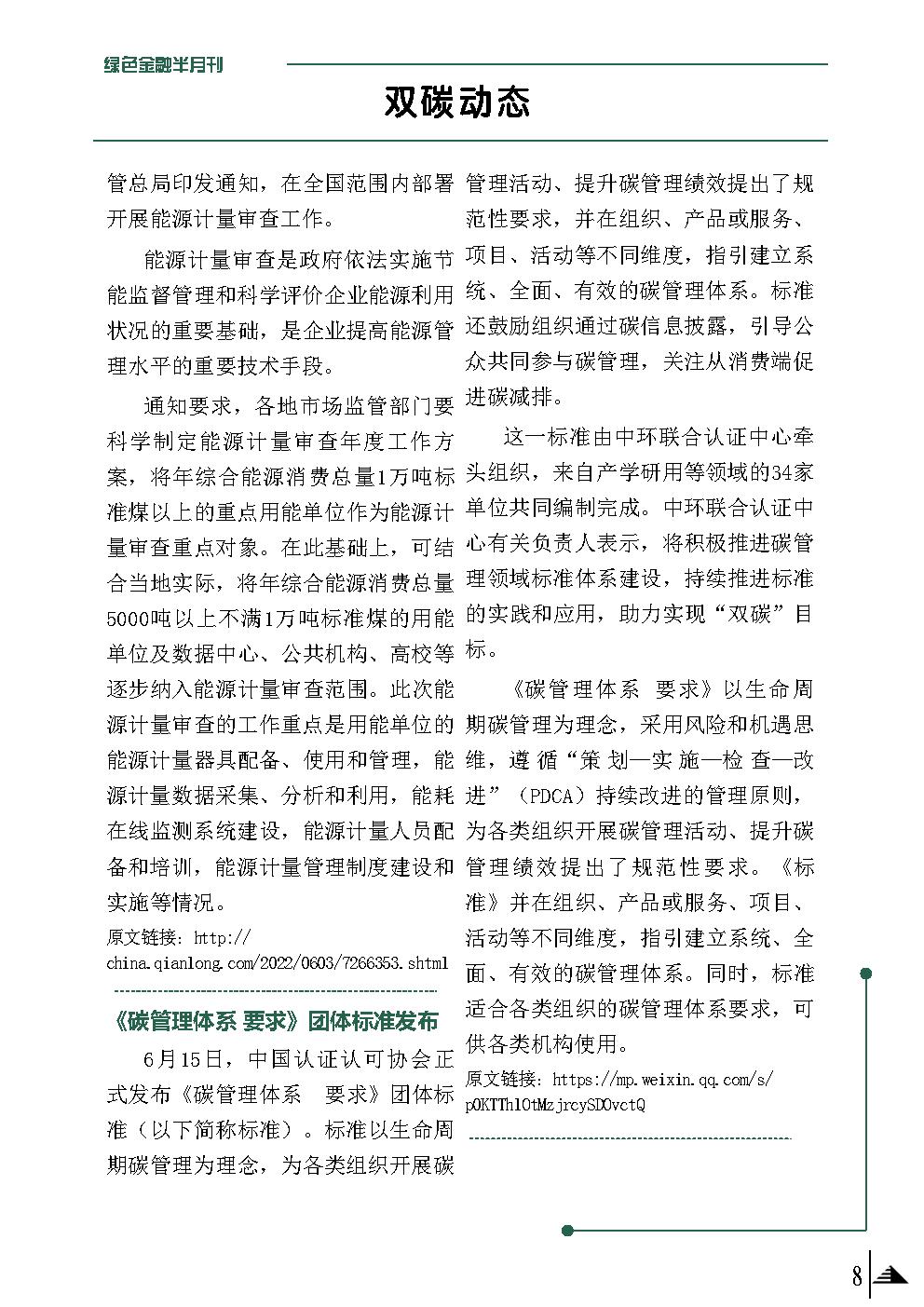 数链空间/品牌联盟 安泰信用评级：绿色金融业态观察 6月上