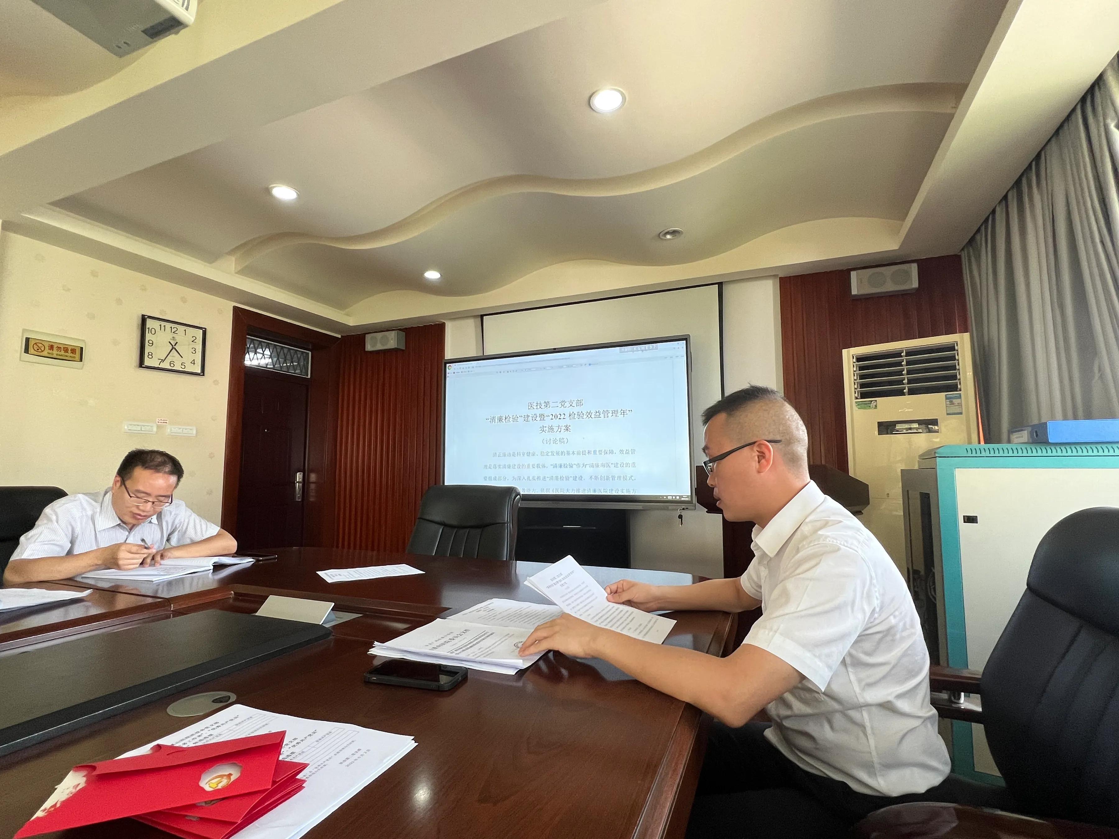 医技第二党支部召开&ldquo;清廉检验&rdquo;建设暨&ldquo;2022检验效益管理年&rdquo;活动工作推进会