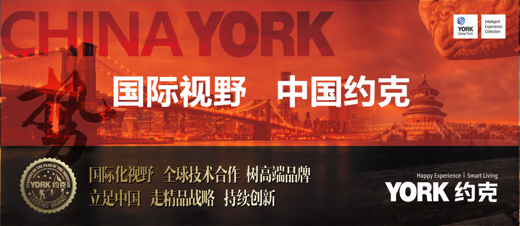 再度引领行业 | YORK约克荣获“中国厨卫行业技术领先奖”