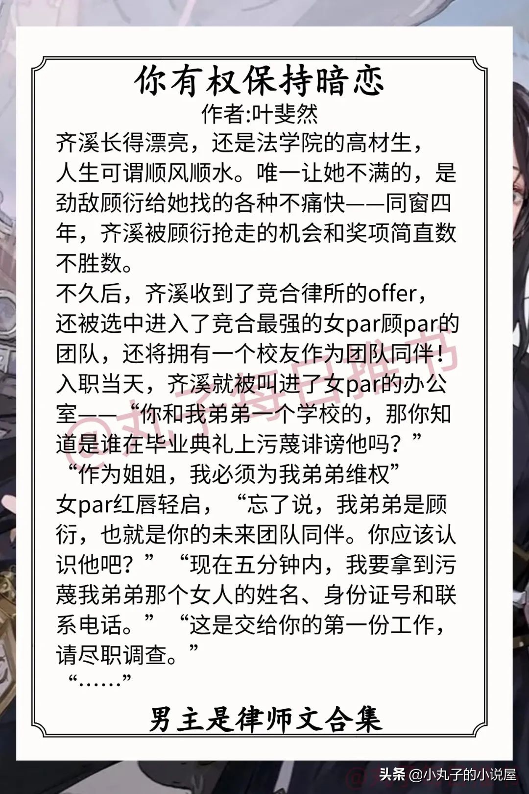 强推！男主是律师文，《蜜吻》《盛夏》《日月如移越少年》安利