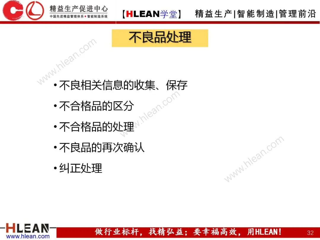 「精益学堂」班组长管理技巧及方法