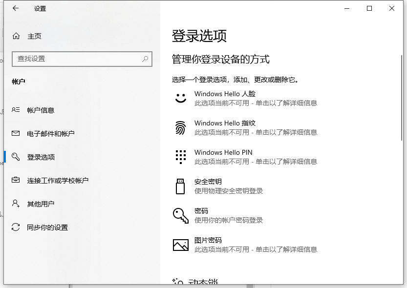 win10如何设置锁屏密码（电脑如何设置锁屏密码）-第3张图片-昕阳网