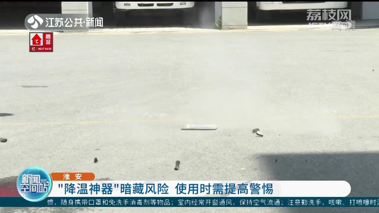 注意安全！车辆“降温神器”使用和存放有讲究