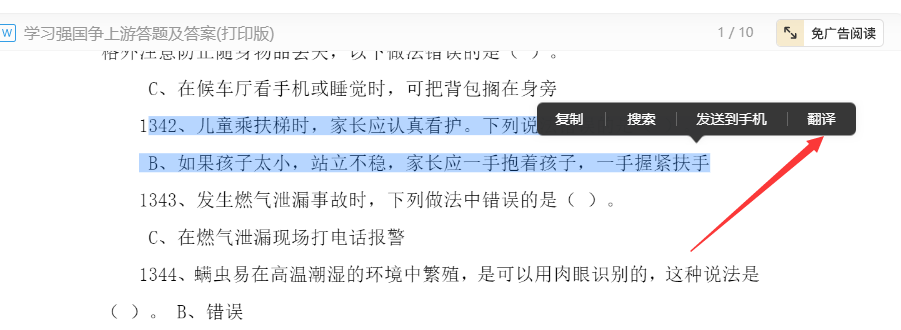 两个技巧让你可以复制任何想要的收费文档内容，速领