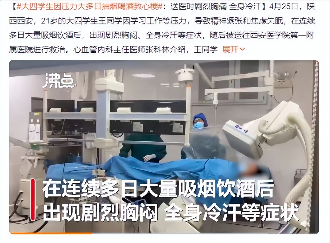 21岁大学生因压力大抽烟喝酒心梗，了解10个知识点，规避猝死风险