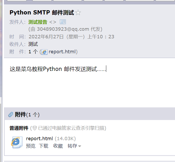 python 发送测试报告到QQ邮箱