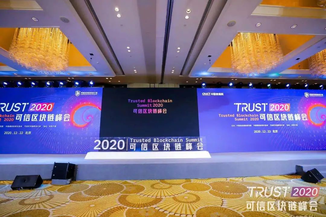 2020可信区块链峰会 | 零数科技DTFN通过工信部信通院权威功能测试