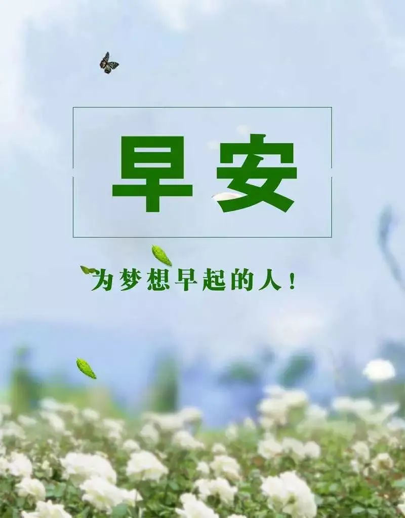05.07」早安心语,正能量很火语录句子 早上好励志经典图片
