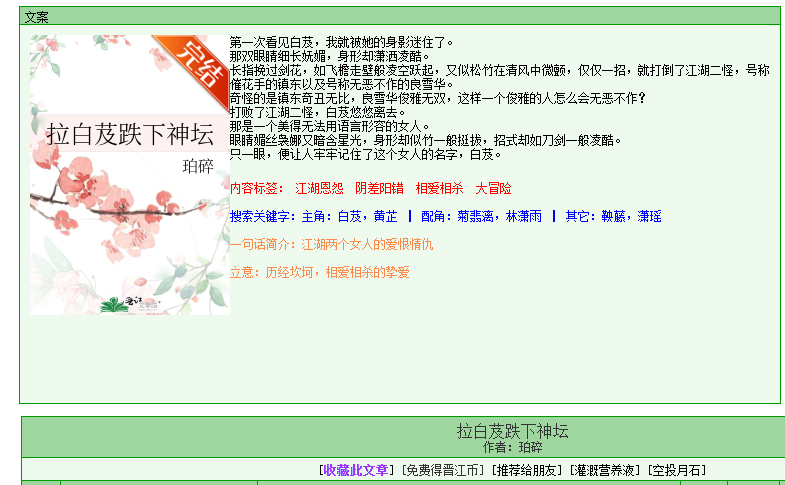 晋江未签约作者珀碎不可不读的经典古风武侠百合小说