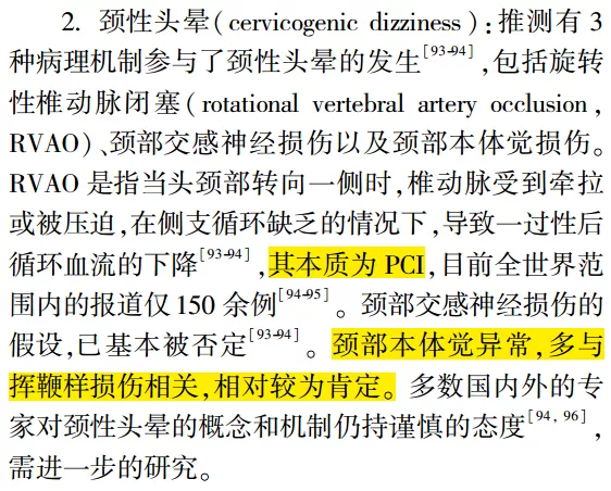 颈椎病：定义、分型、临床表现、治疗和预防