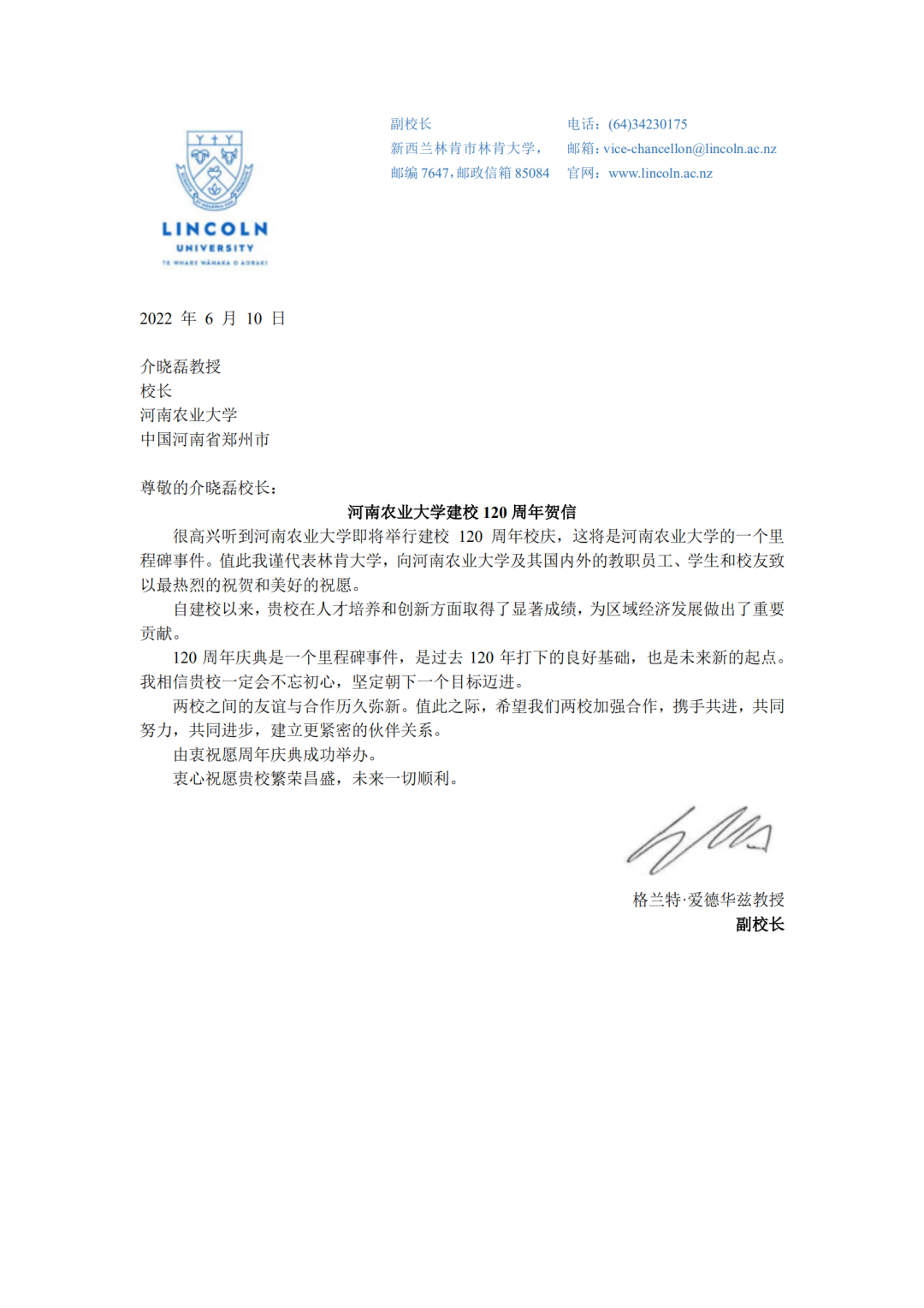 百余封贺信祝河南农业大学120周年华诞