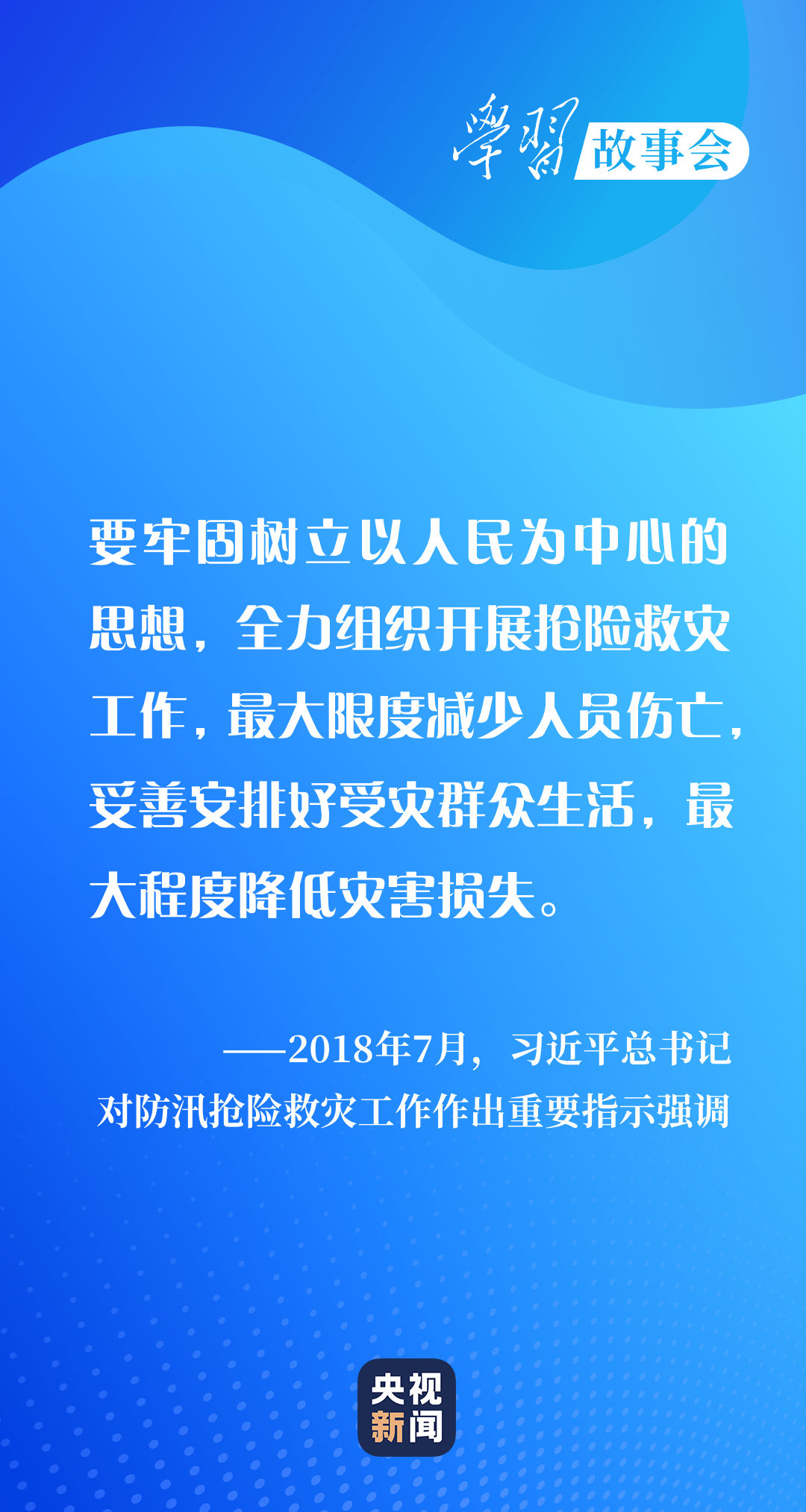学习故事会丨牵挂