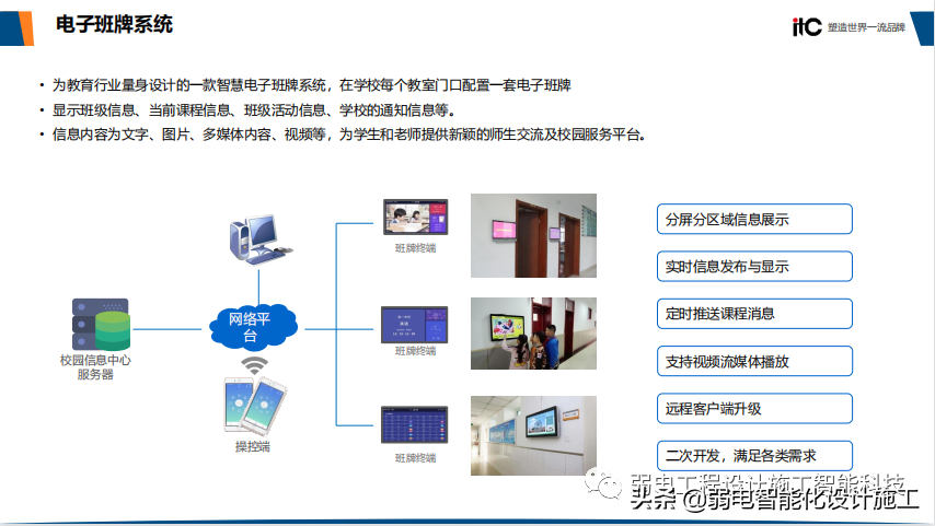 智慧校园整体解决方案（值得收藏）
