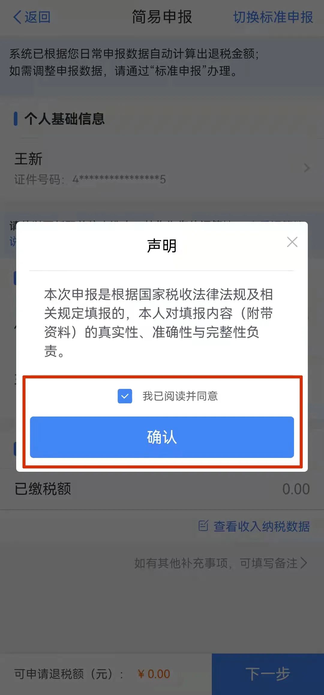 月薪大于5000的都进来！有税退啦