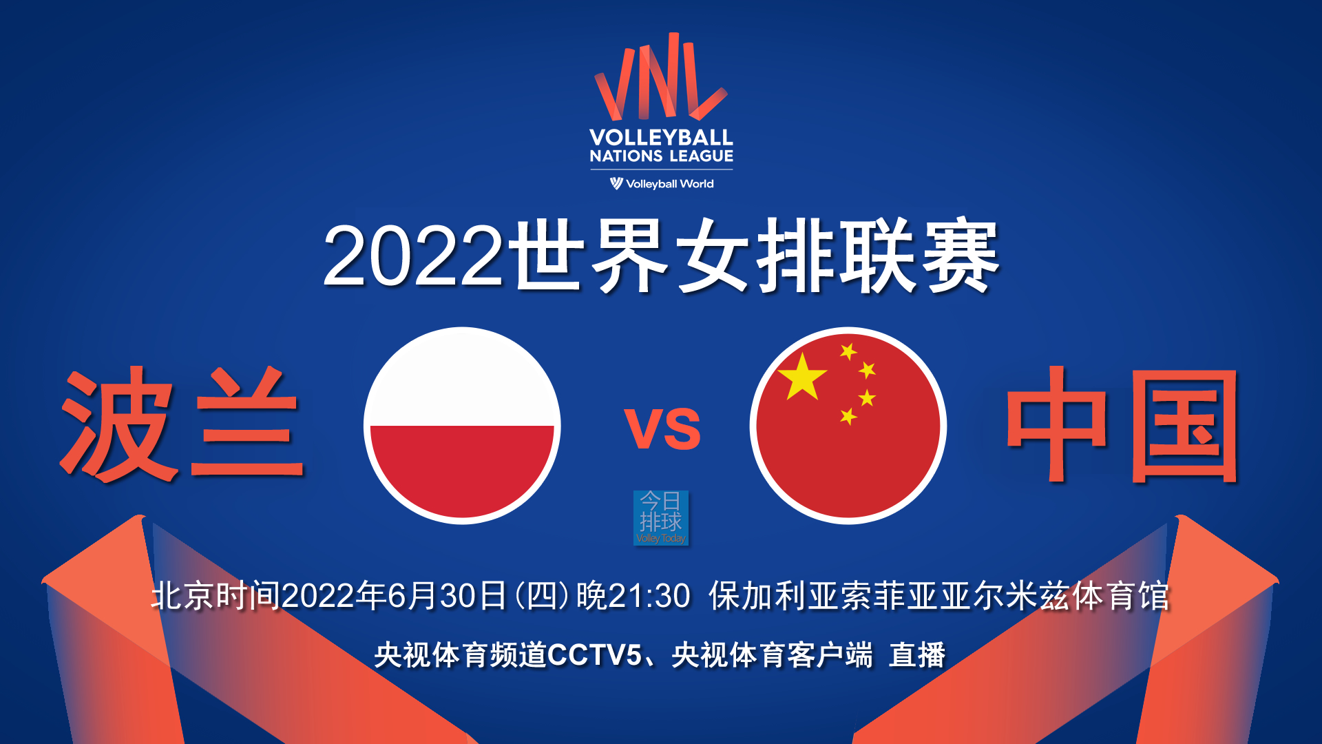 今晚有女排比賽嗎（中國女排今晚迎戰波蘭女排 央視CCTV5直播）