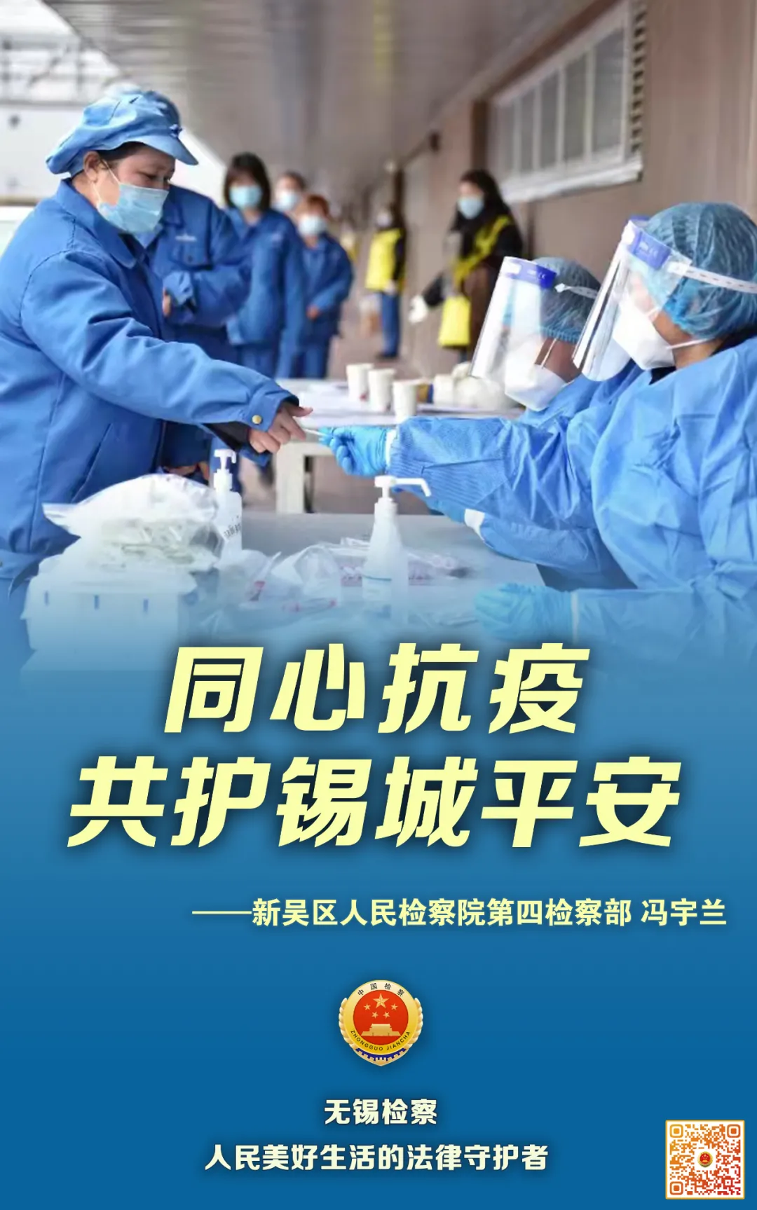 火线集结 战“疫”有我!检徽闪耀“疫”线!