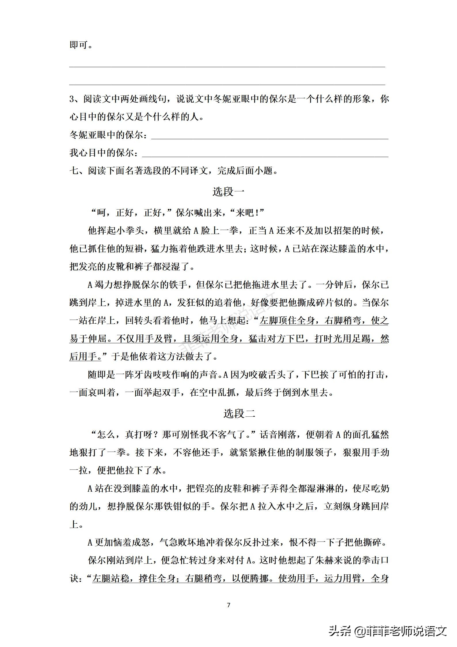 八年级语文下册名著《儒林外史》《钢铁是怎样炼成的》练习题