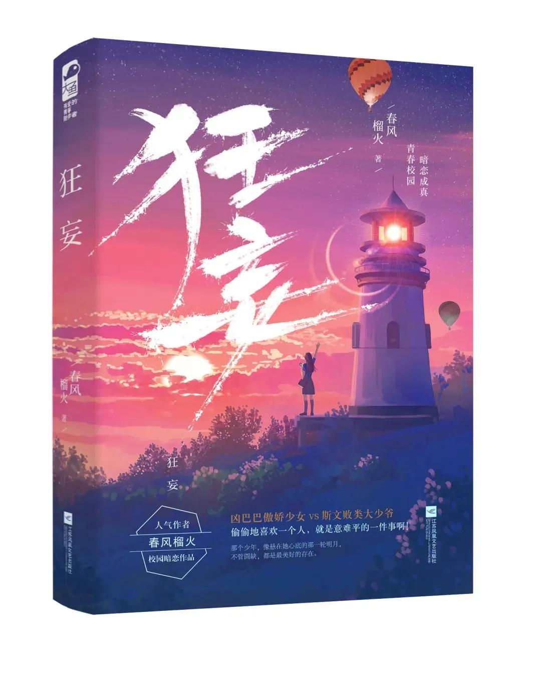 最美不过少年时，青春校园文推荐（32）