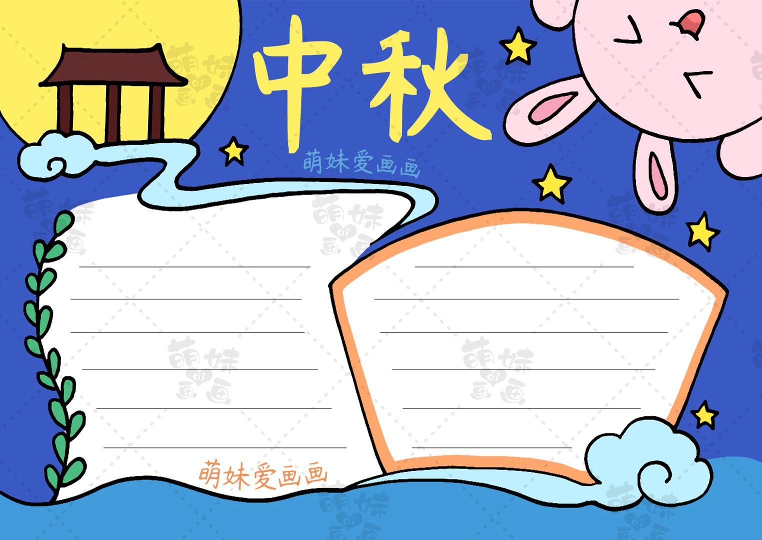 简单的中秋节手抄报(二年级手抄报简单好看) - oto联盟
