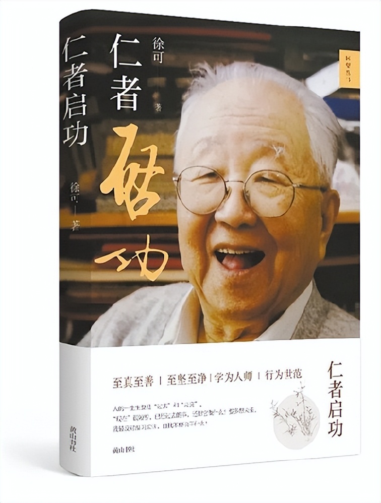 赵宗彪:丰富细节再现大家形象——读徐可《仁者启功》