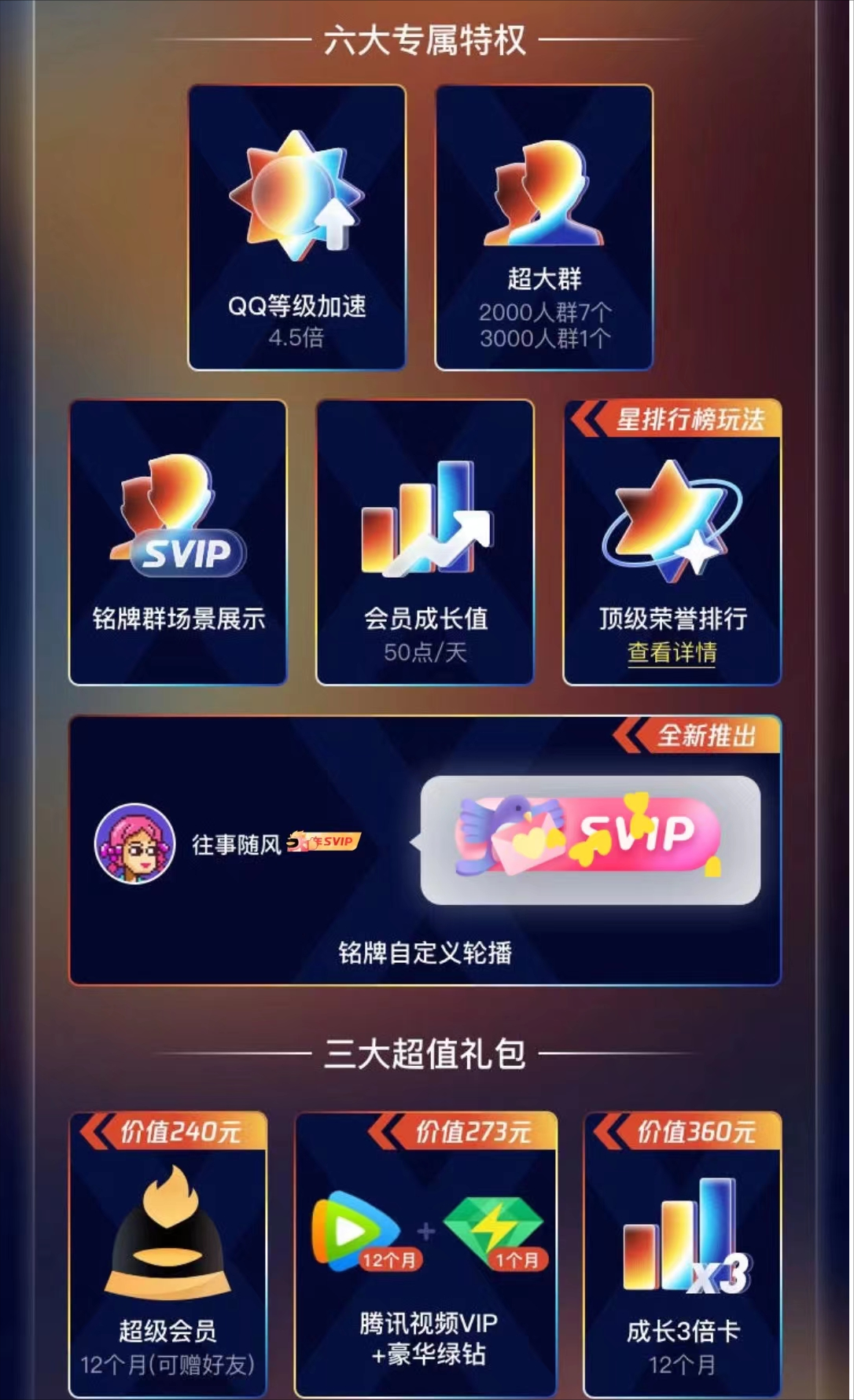 QQ SVIP10 即将上线，QQ加速最高4.5倍，可解锁全球唯一的编号