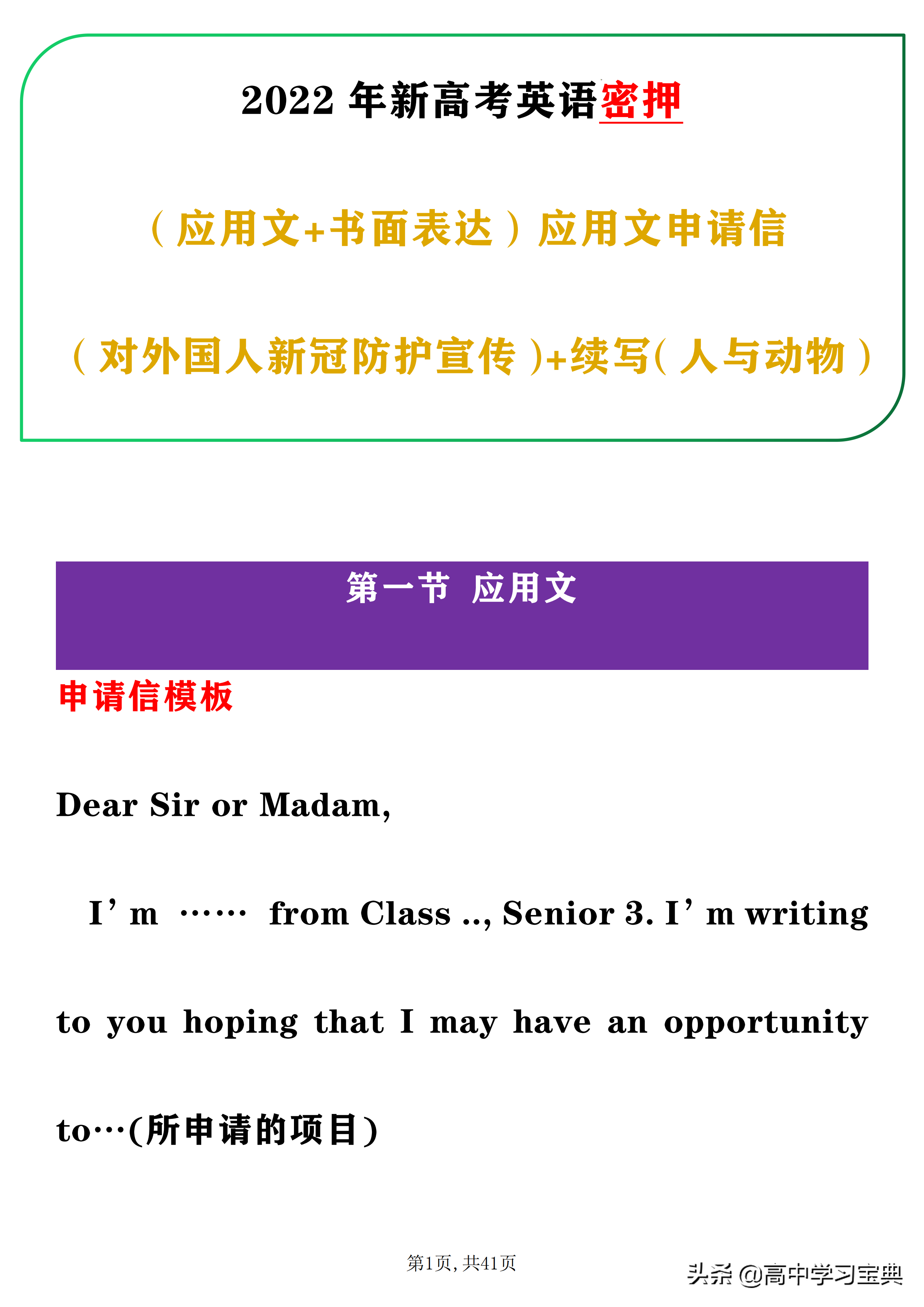 2022高考英语密押——（应用文+书面表达）应用文申请信+续写