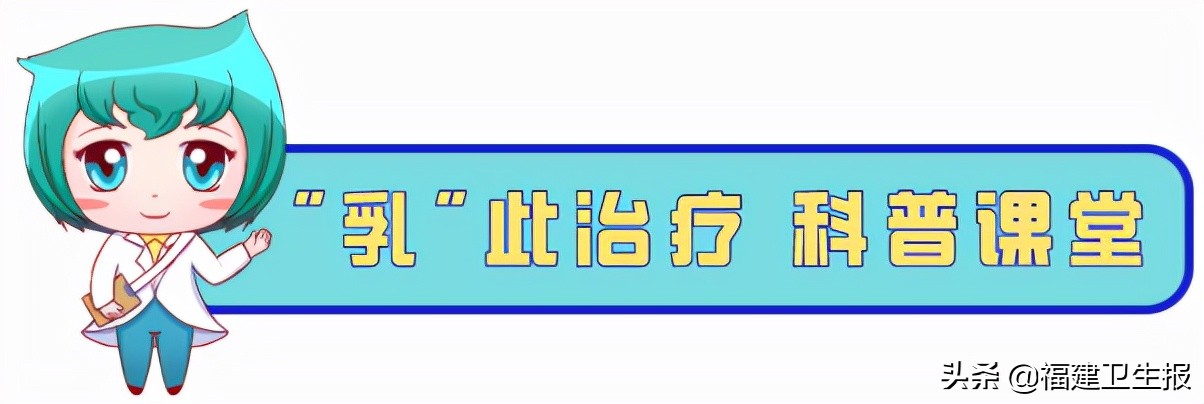 让人吓一跳的乳腺纤维腺瘤，切还是不切？丨“乳”此治疗