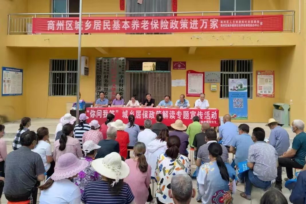 商州区开展“你问我答”城乡居民养老保险政策解读宣传活动