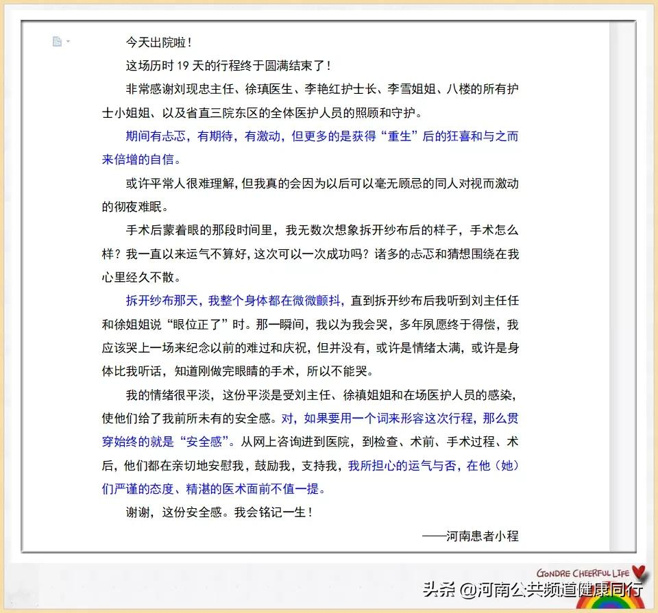 “废用性斜视矫正+筋膜固定术”让患者重拾自信——河南省直第三人民医院