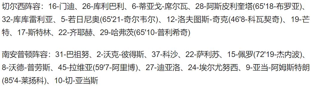 2南安普顿(英超-冷门！切尔西1-2南安普顿遭遇客场连败 斯特林连场破门)