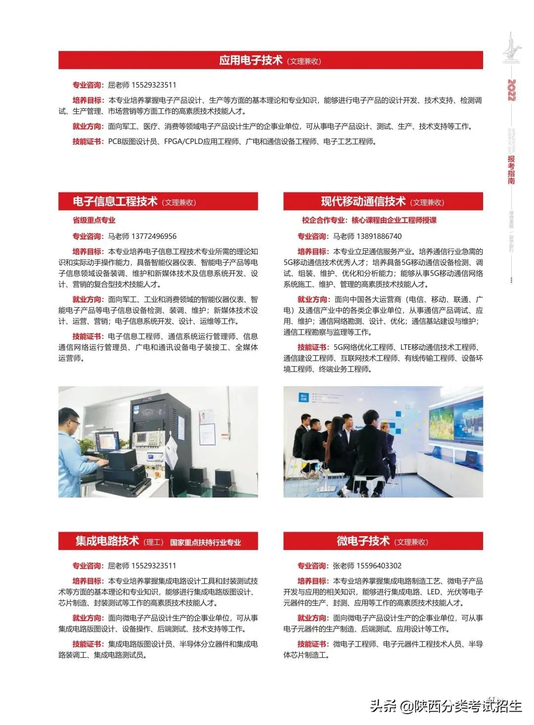 「招生简章」陕西国防工业职业技术学院2022年分类考试招生简章