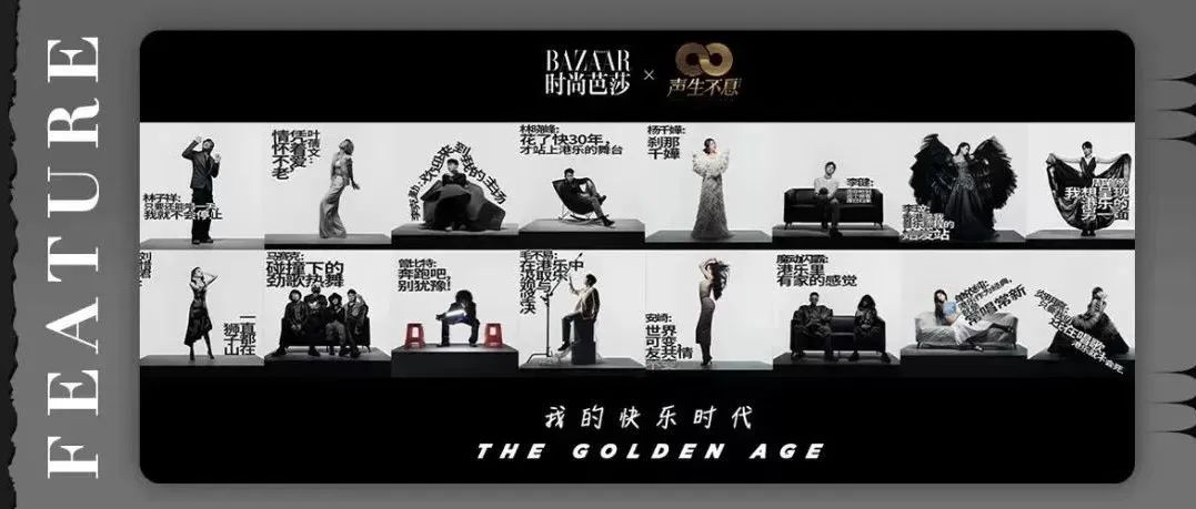 nba中场歌曲有哪些(时尚芭莎 × 声生不息｜我的快乐时代 The Gloden Age)