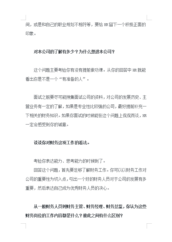 财务跳槽收好：从面试基本问题到专业问题，应有尽有「码住背」