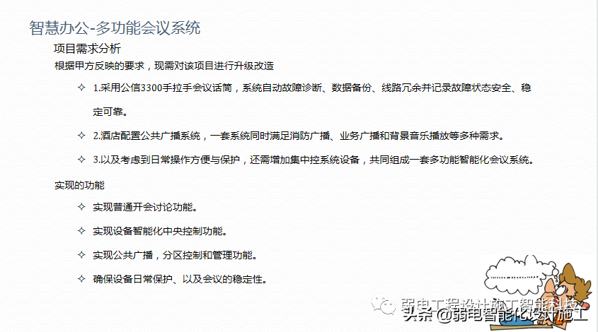 广场智能化系统建设解决方案，参考学习