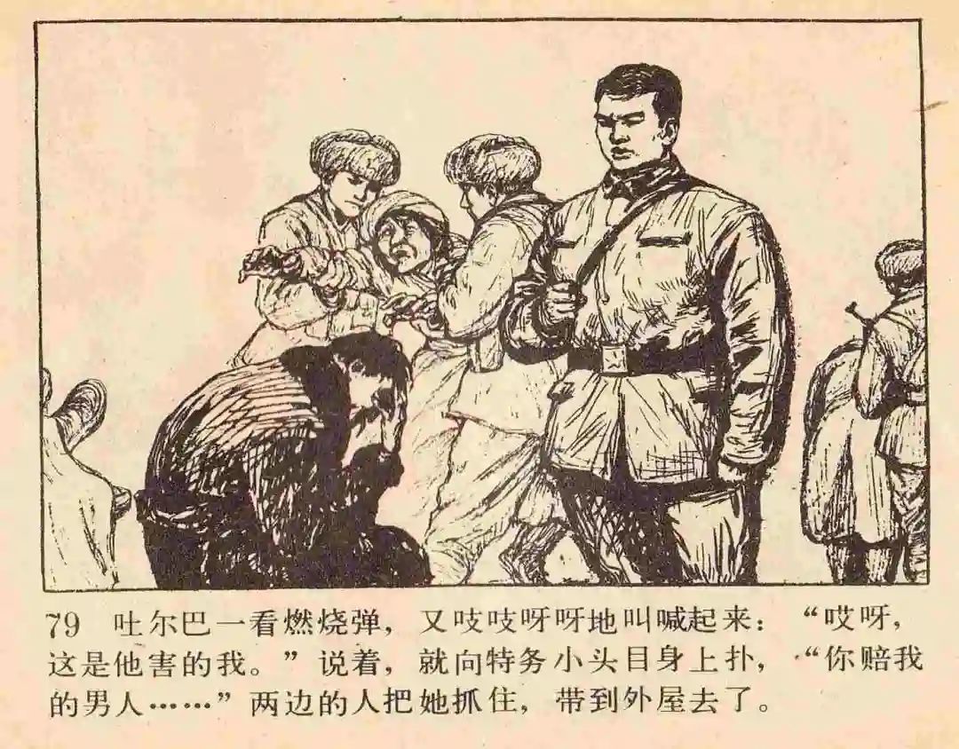 连环画《雪夜擒谍》