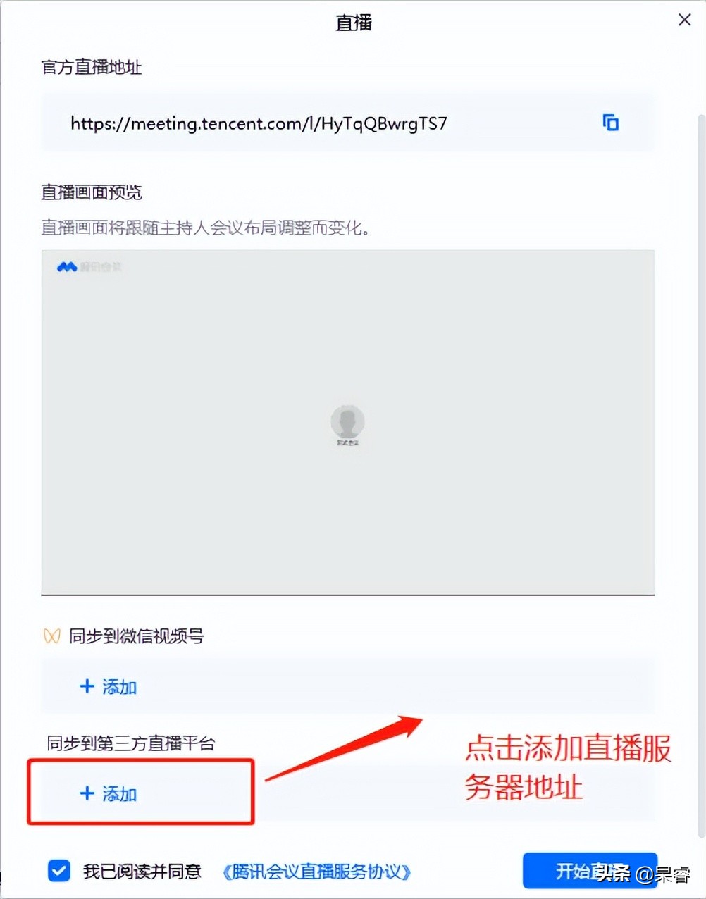 采用AMS9.0把騰訊會議在內網直播
