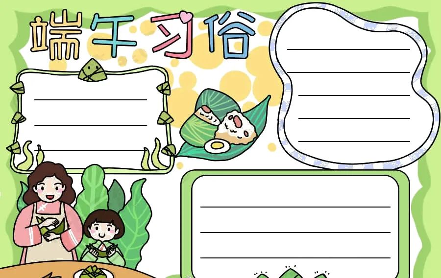 精選 54種“端午節”主題手抄報，提前收藏抄作業
