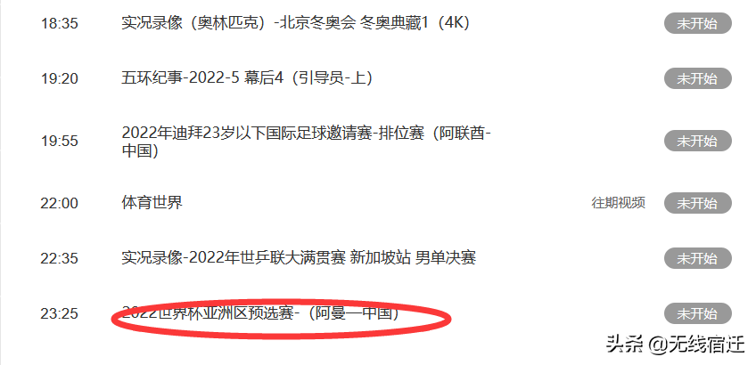 今晚球赛直播时间表2021足球(央视5套23：25直播国足VS阿曼 国足能进几球？)