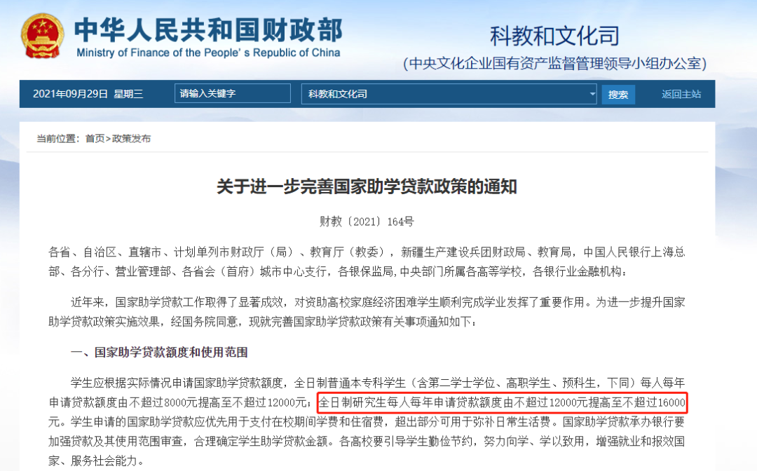 「23考研常识」考上研！变有钱！全国高校研究生奖助学金一览表