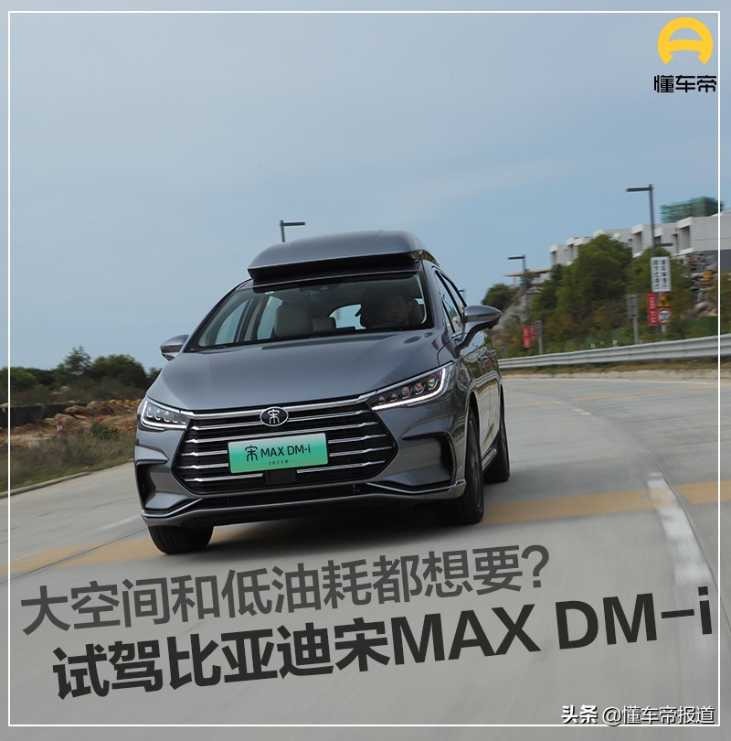 宋max dmi 2022款 油耗怎么样？