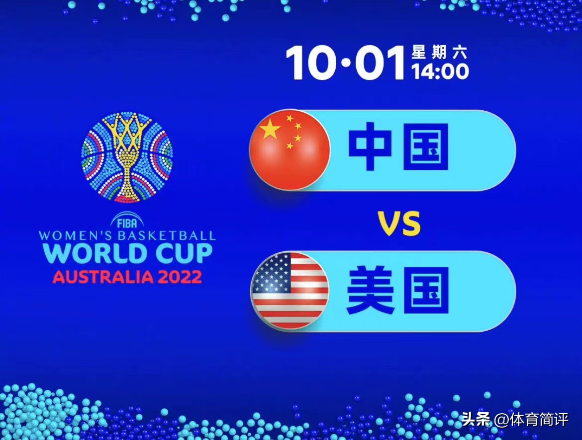 快收藏！下午2点女篮世界杯决赛：中国女篮VS美国女篮，CCTV5直播