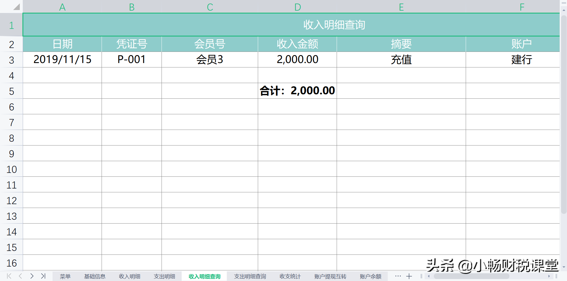 干了这么多年财务，连个收支都整不明白？好好看看这个收支系统
