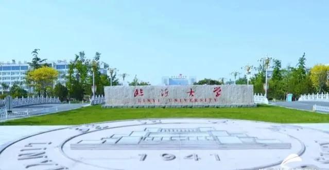 临沂大学医学院（临沂大学将冠名）