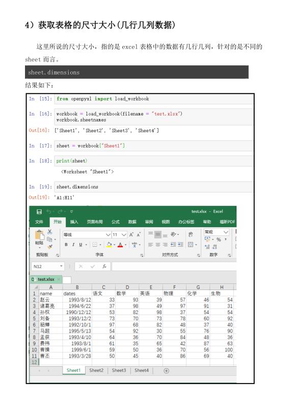 用python轻松操作excel、word、pdf吗？这篇文章教会你！拿走不谢