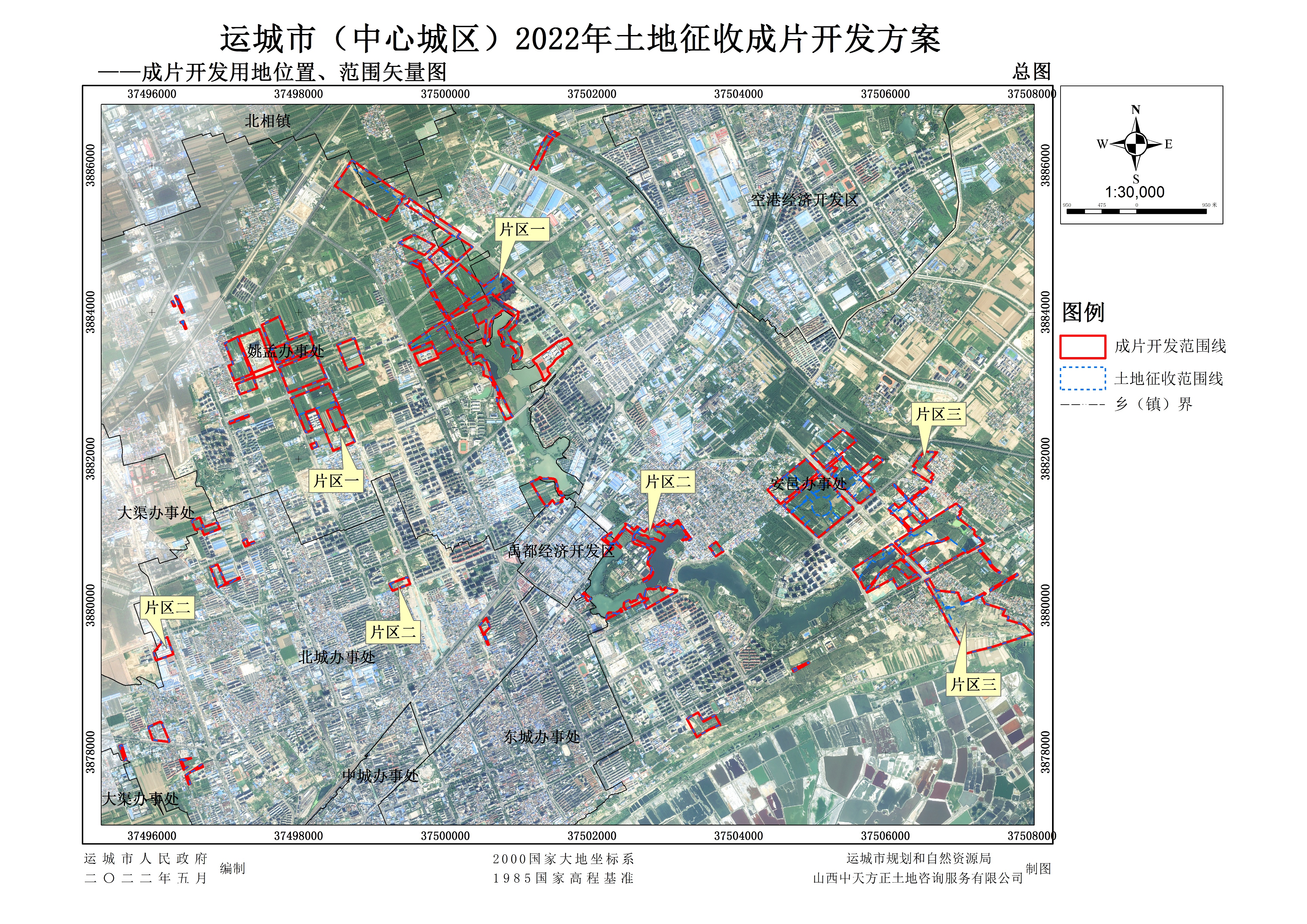 《运城市国民经济和社会发展第十四个五年规划和2035年远景目标纲要》